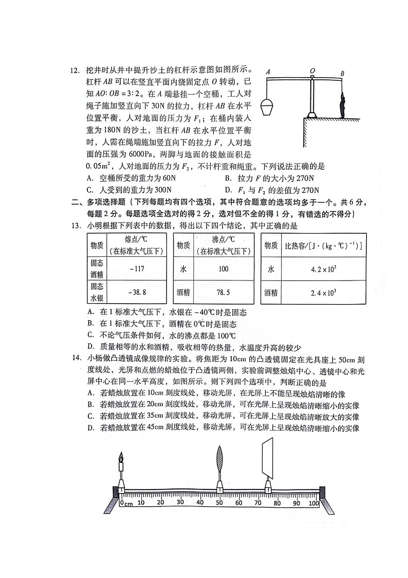 [物理]2024北京昌平初二下学期期末试卷第3页