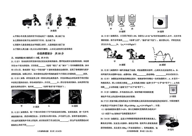 山东省济南市天桥区2023-2024学年八年级下学期物理期末考试第3页