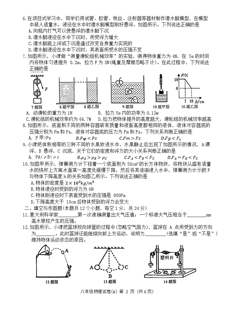 重庆江津区2023—2024学年八年级下期期末监测物理试卷A卷第2页