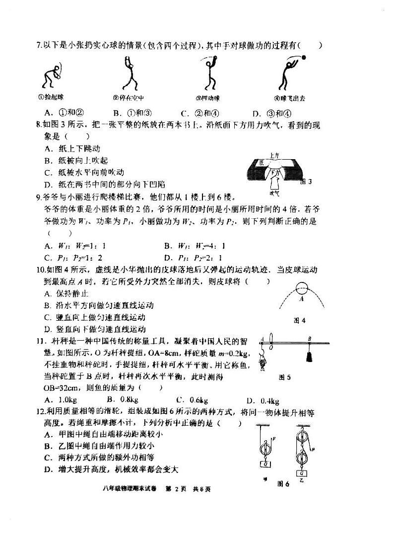 福建省福州三牧中学2023-2024学年下学期八年级期末考物理试卷02