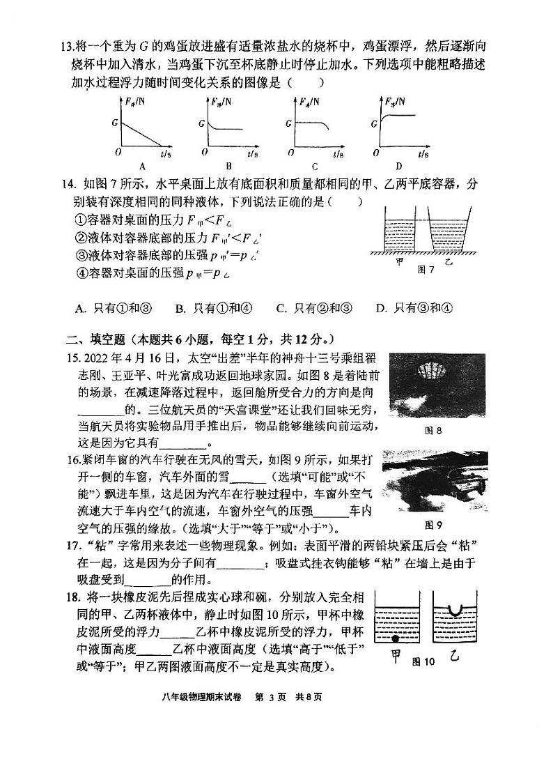 福建省福州三牧中学2023-2024学年下学期八年级期末考物理试卷03