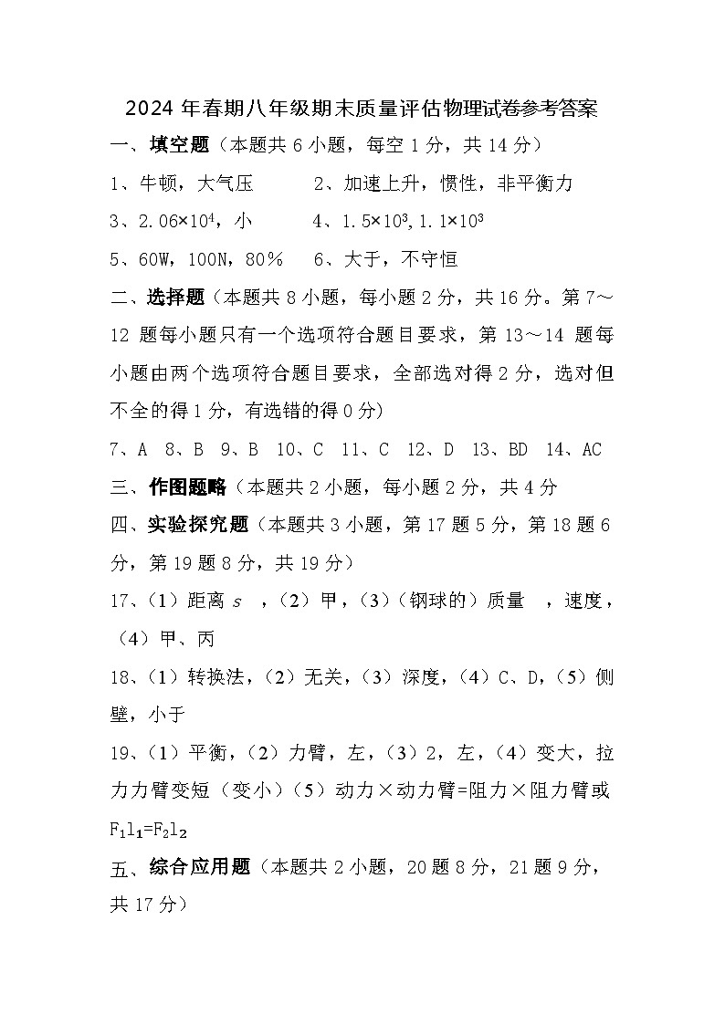 八年级期末物理答案第1页