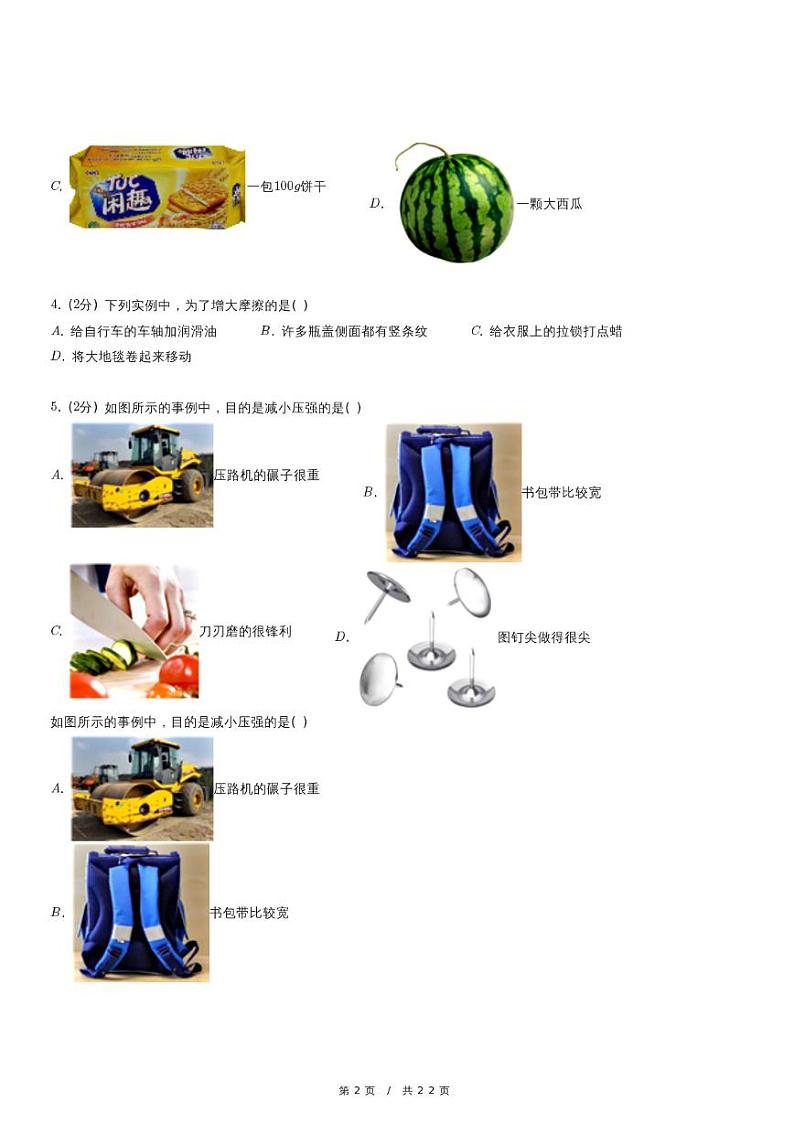 2022-2023学年内蒙古呼和浩特市八年级（下）期末物理试卷02