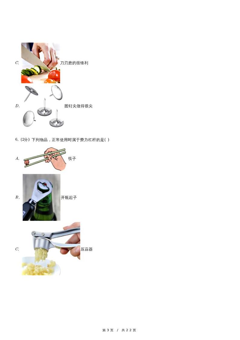 2022-2023学年内蒙古呼和浩特市八年级（下）期末物理试卷03