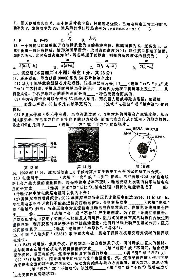 2024年新疆哈密市中考第二次模拟物理试卷02