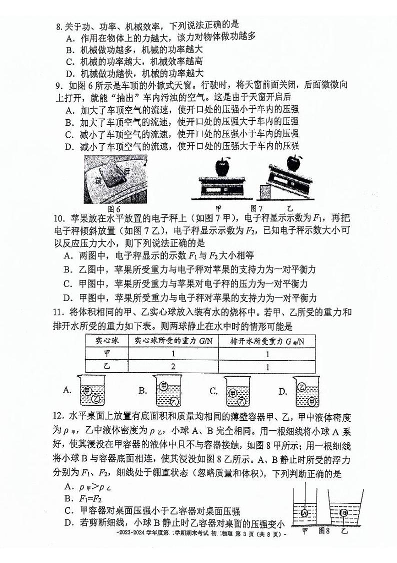 北京市第二中学2023-2024学年八年级下学期期末物理试卷03
