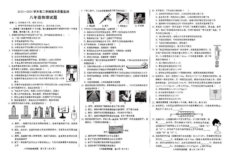河北省邢台市襄都区2023-2024学年八年级下学期期末物理试题第1页