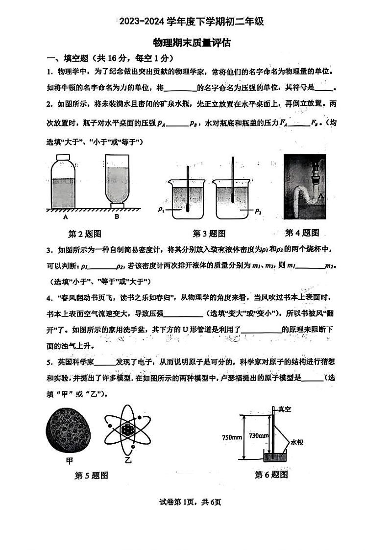 江西省南昌二中心远教育集团九湾学校2023-2024学年八年级下学期期末考试物理试题01