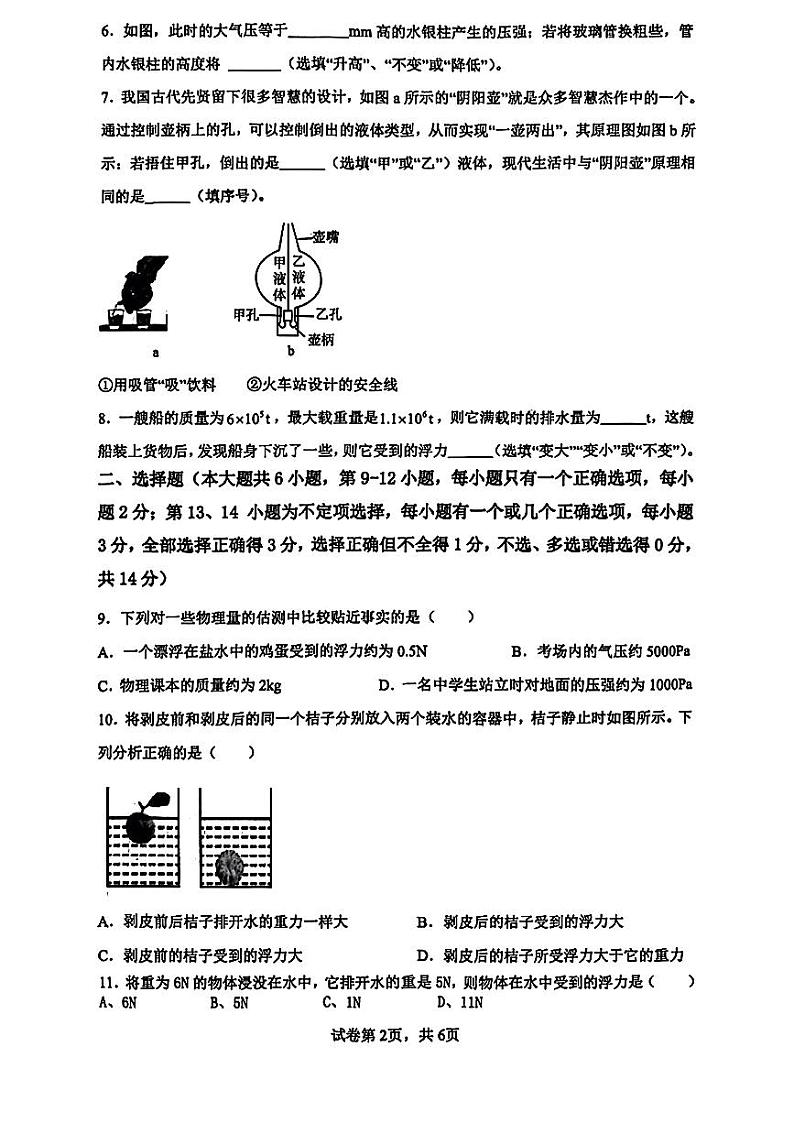 江西省南昌二中心远教育集团九湾学校2023-2024学年八年级下学期期末考试物理试题02