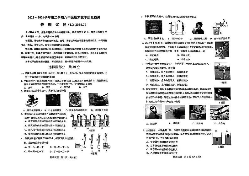 山东省济南市历下区2023-2024学年八年级下学期7月期末物理试题第1页