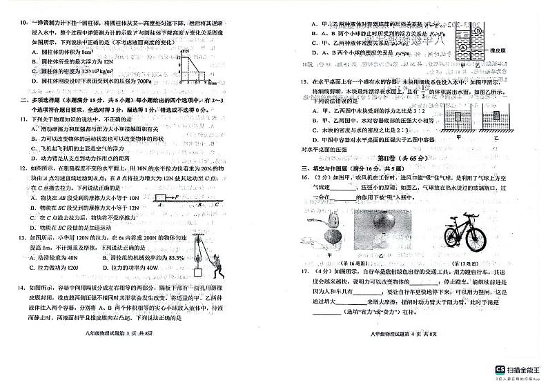 山东省青岛市城阳区2023-2024学年八年级下学期7月期末物理试题第2页