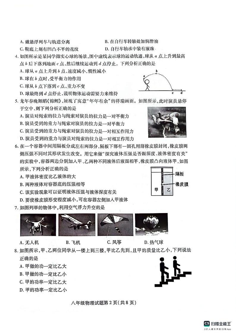 山东省潍坊市潍城区2023-2024学年八年级下学期7月期末物理试题02