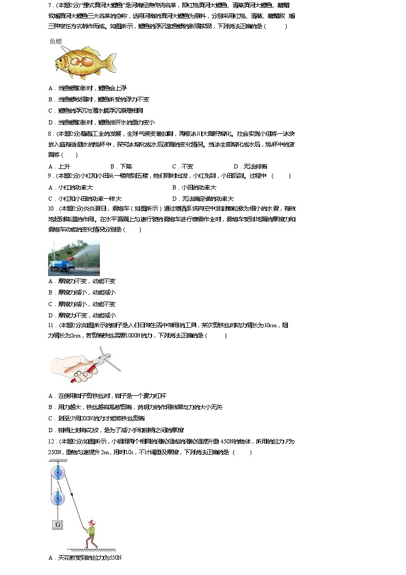 河南省洛阳市老城区洛阳市老城区三校联考质量测评2023-2024学年八年级下学期7月期末物理试题第2页