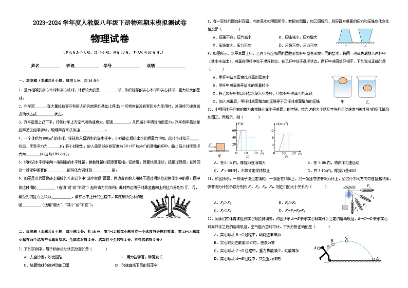河南省新乡市2023-2024学年度八年级下册物理期末模拟测试卷第1页