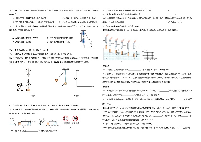 河南省新乡市2023-2024学年度八年级下册物理期末模拟测试卷第2页