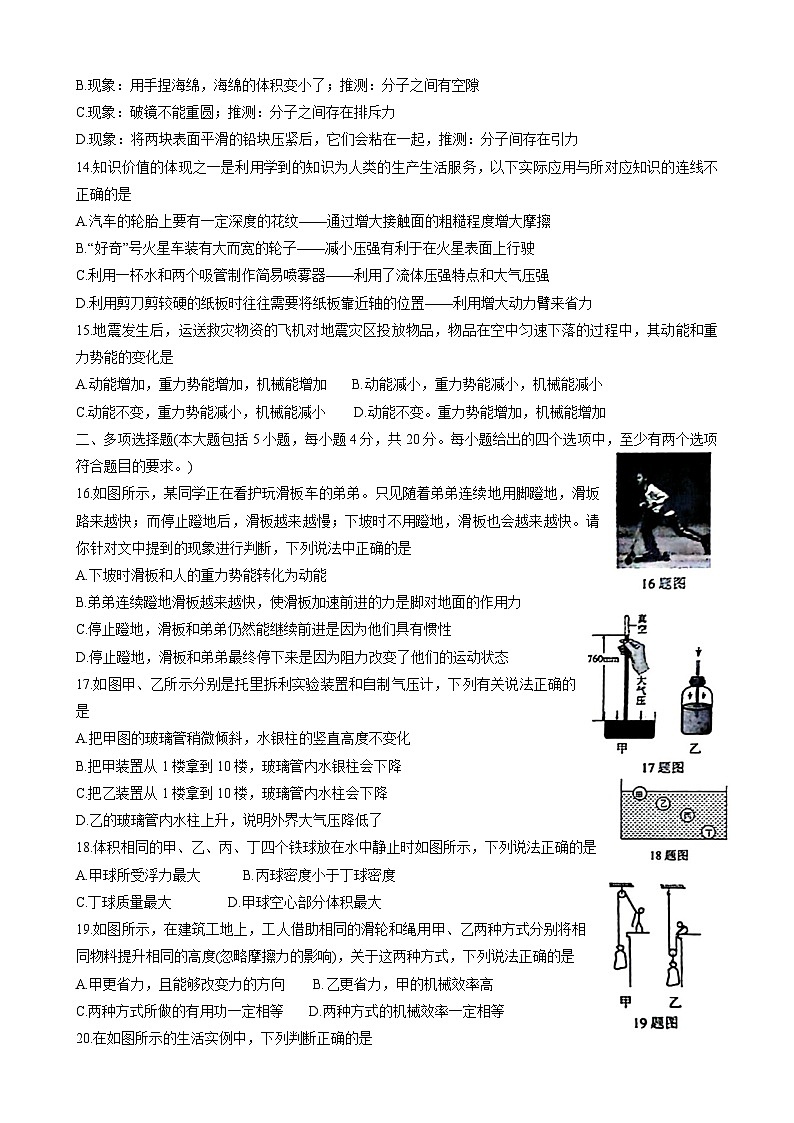 山东省济南市天桥区2023-2024学年八年级下学期物理期末考试第3页