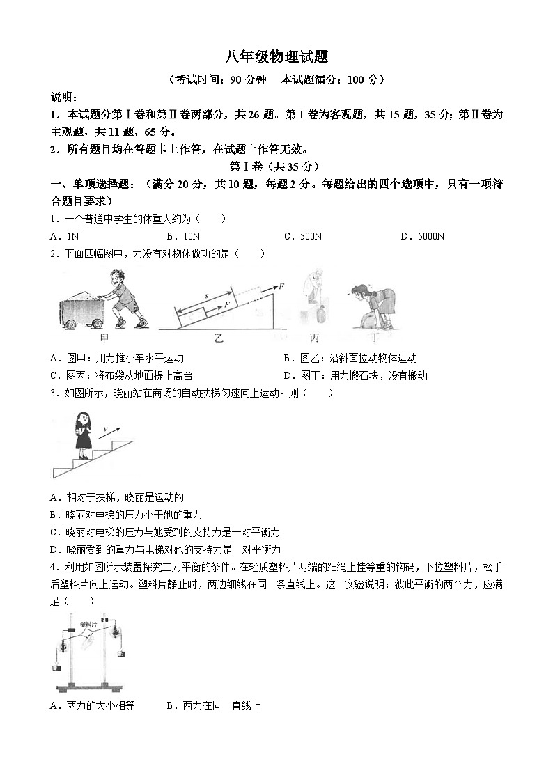 山东省青岛市崂山区2023-2024学年八年级下学期7月期末物理试题(无答案)第1页