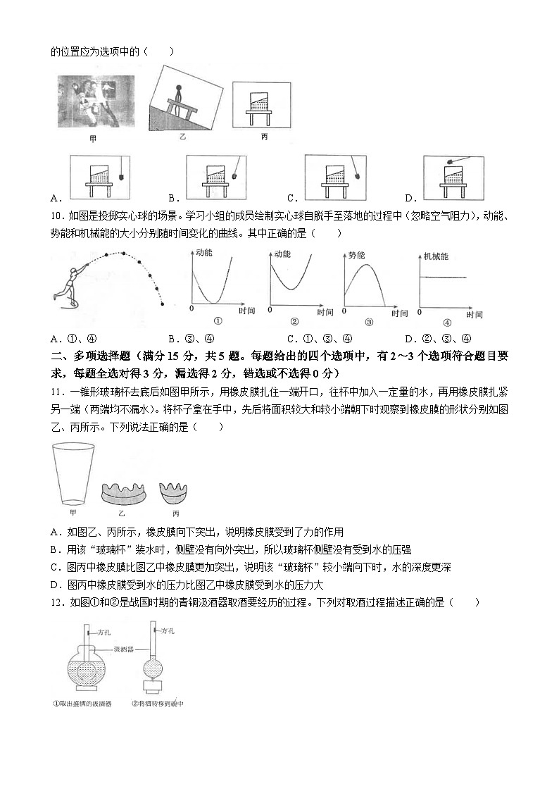 山东省青岛市崂山区2023-2024学年八年级下学期7月期末物理试题(无答案)第3页