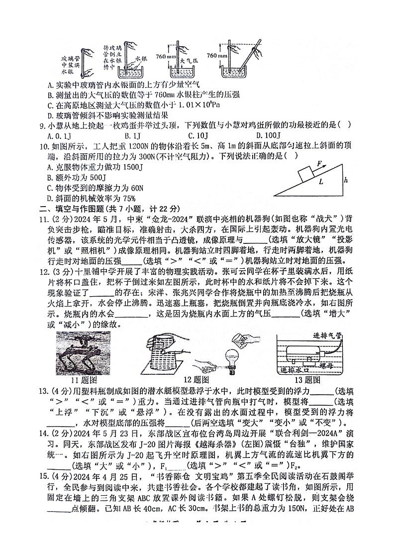 陕西省宝鸡市金台区2023-2024学年八年级下学期期末物理试题02