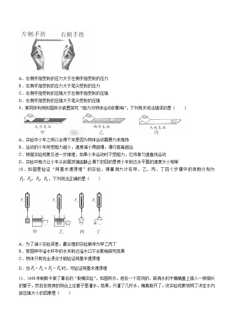 四川省成都市成华区2023-2024学年八年级下学期期末物理试卷(无答案)03
