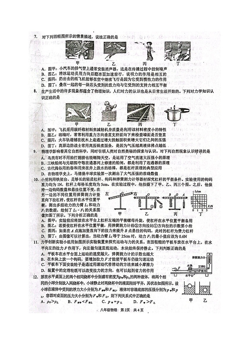 四川省泸州市合江县2023-2024学年八年级下学期期末考试物理试题第2页