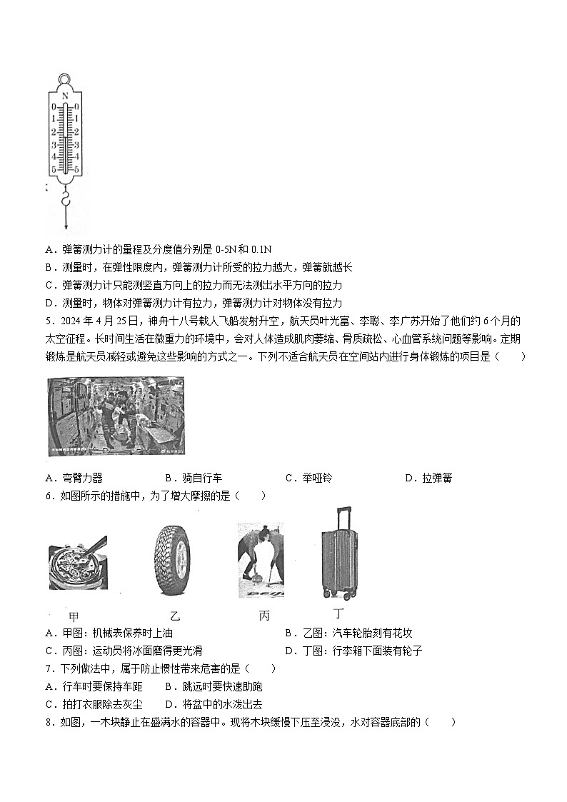 四川省遂宁市蓬溪县2023-2024学年八年级下学期期末物理试题(无答案)第2页
