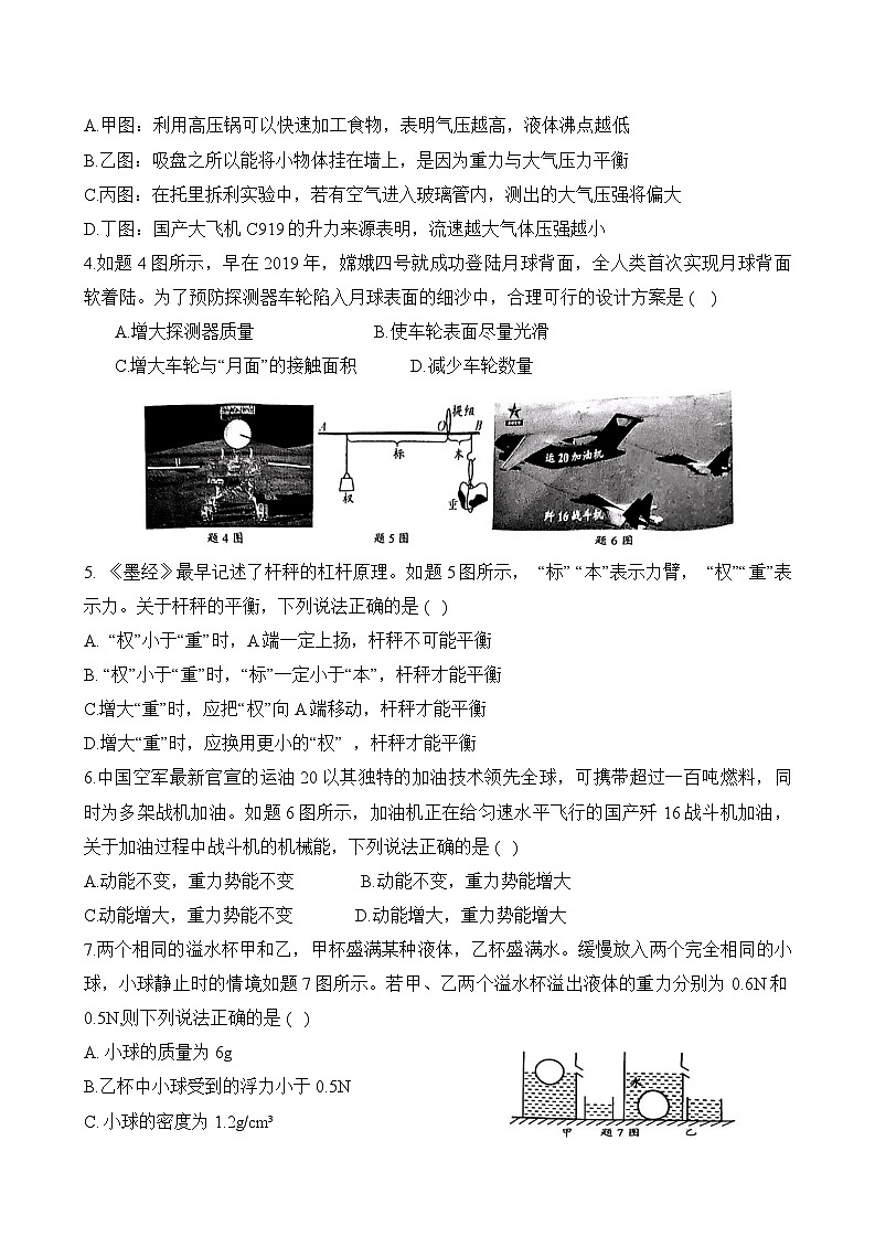 重庆市第七中学校2023-2024学年八年级下学期期末物理试题第2页