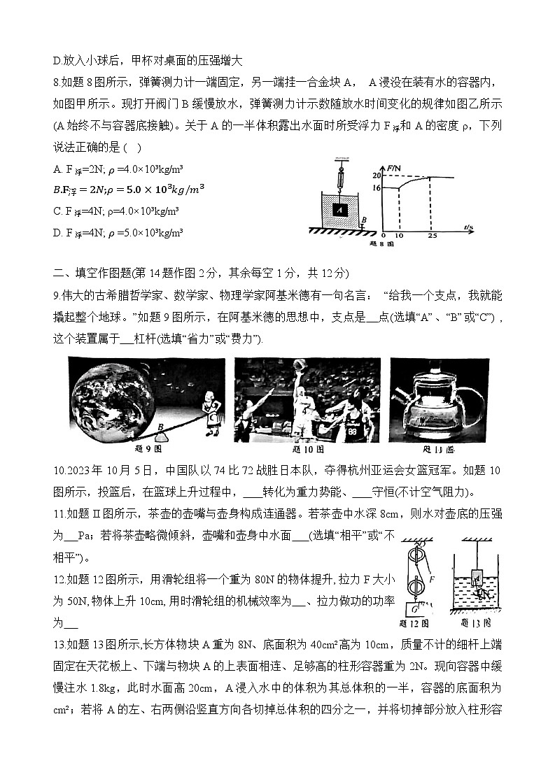 重庆市第七中学校2023-2024学年八年级下学期期末物理试题第3页