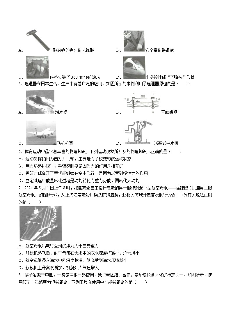 重庆市秀山县2023-2024学年八年级下学期期末考试物理试题(无答案)第2页
