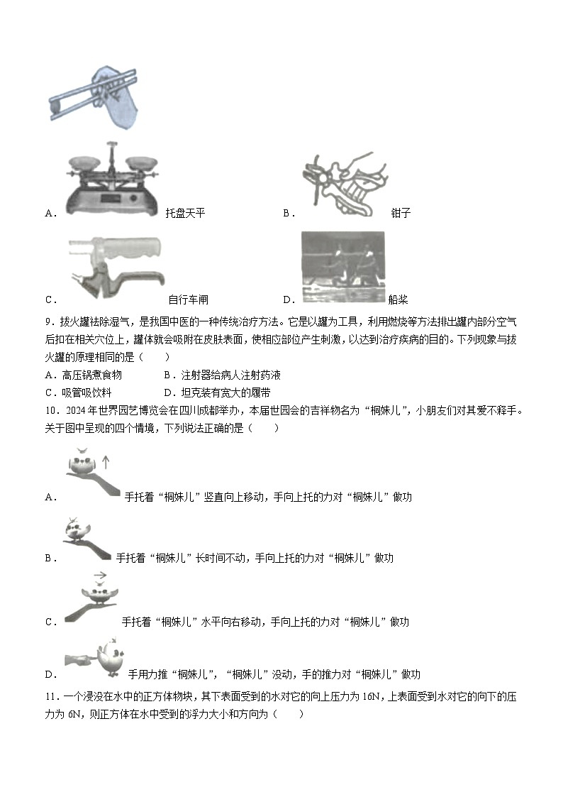 重庆市秀山县2023-2024学年八年级下学期期末考试物理试题(无答案)第3页