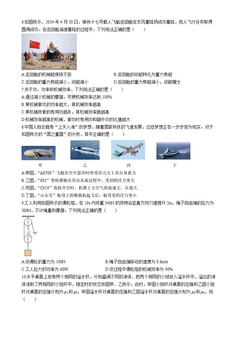 重庆市第一中学2023-2024学年八年级下学期期末考试物理试题第2页