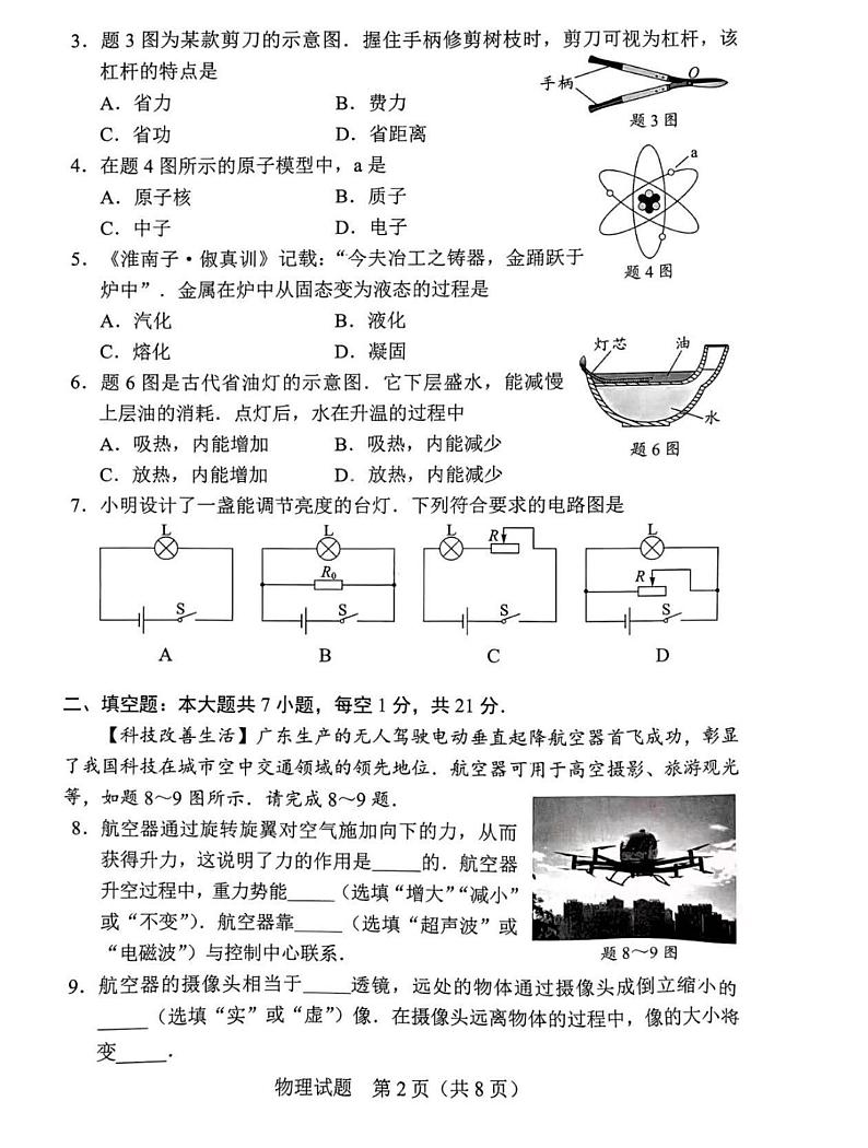 2024年广东省中考真题物理试题02