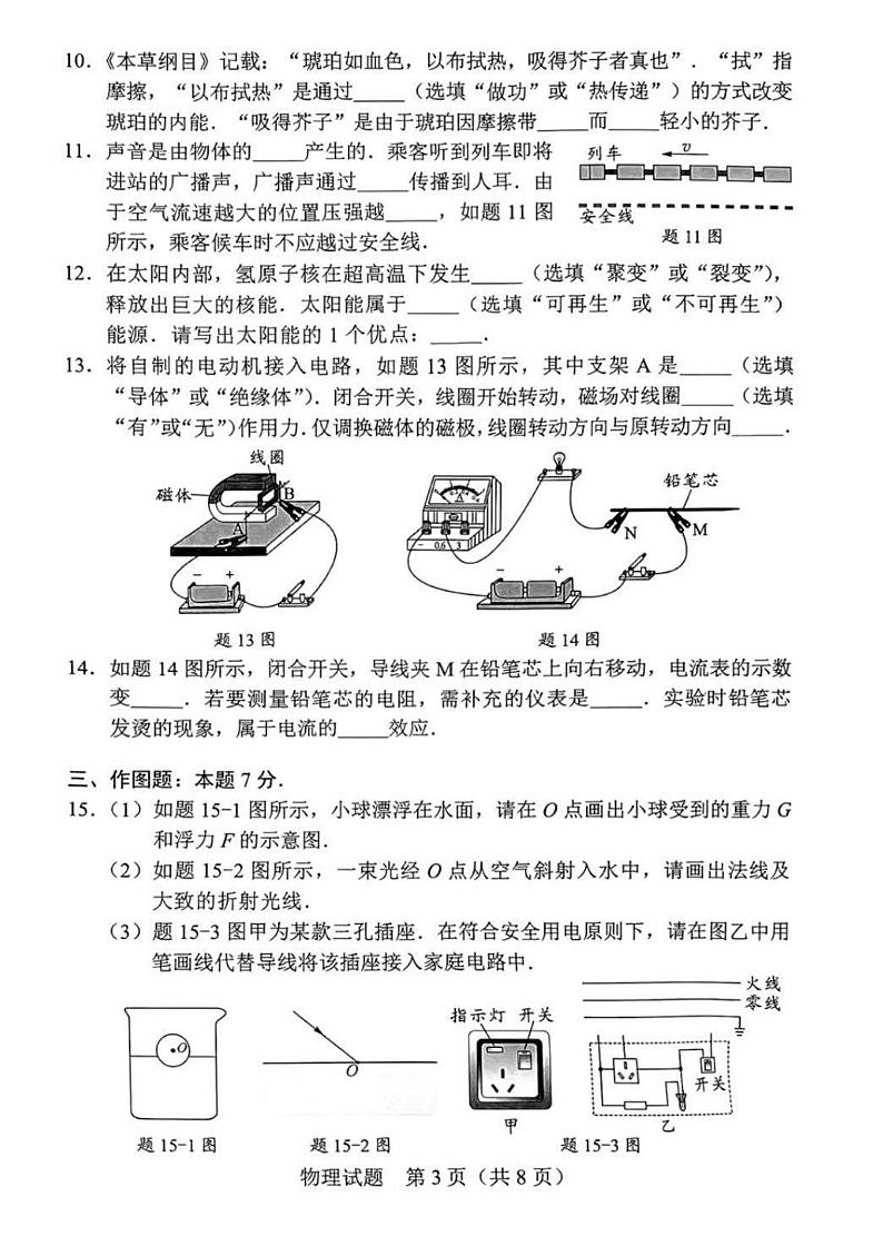 2024年广东省中考真题物理试题03