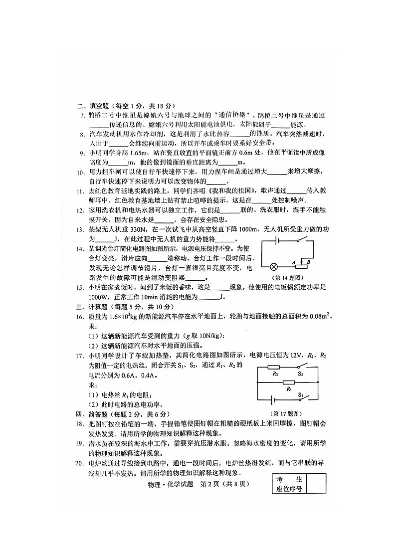 2024年吉林省中考真题物理试题02