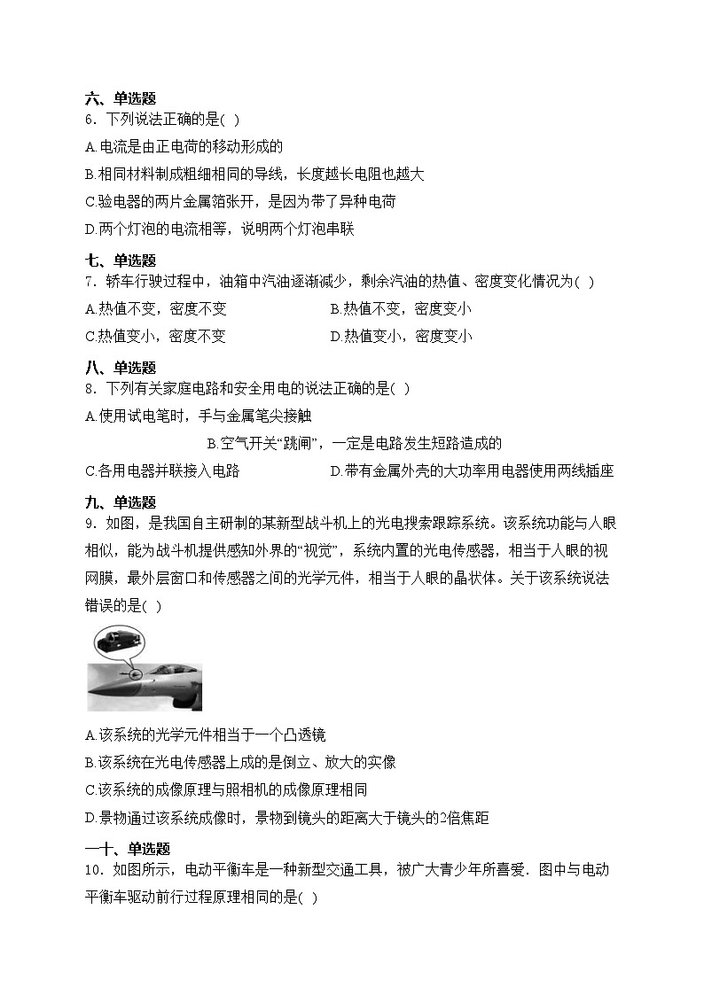 钦州市共美学校2024届九年级下学期中考二模物理试卷(含答案)第2页