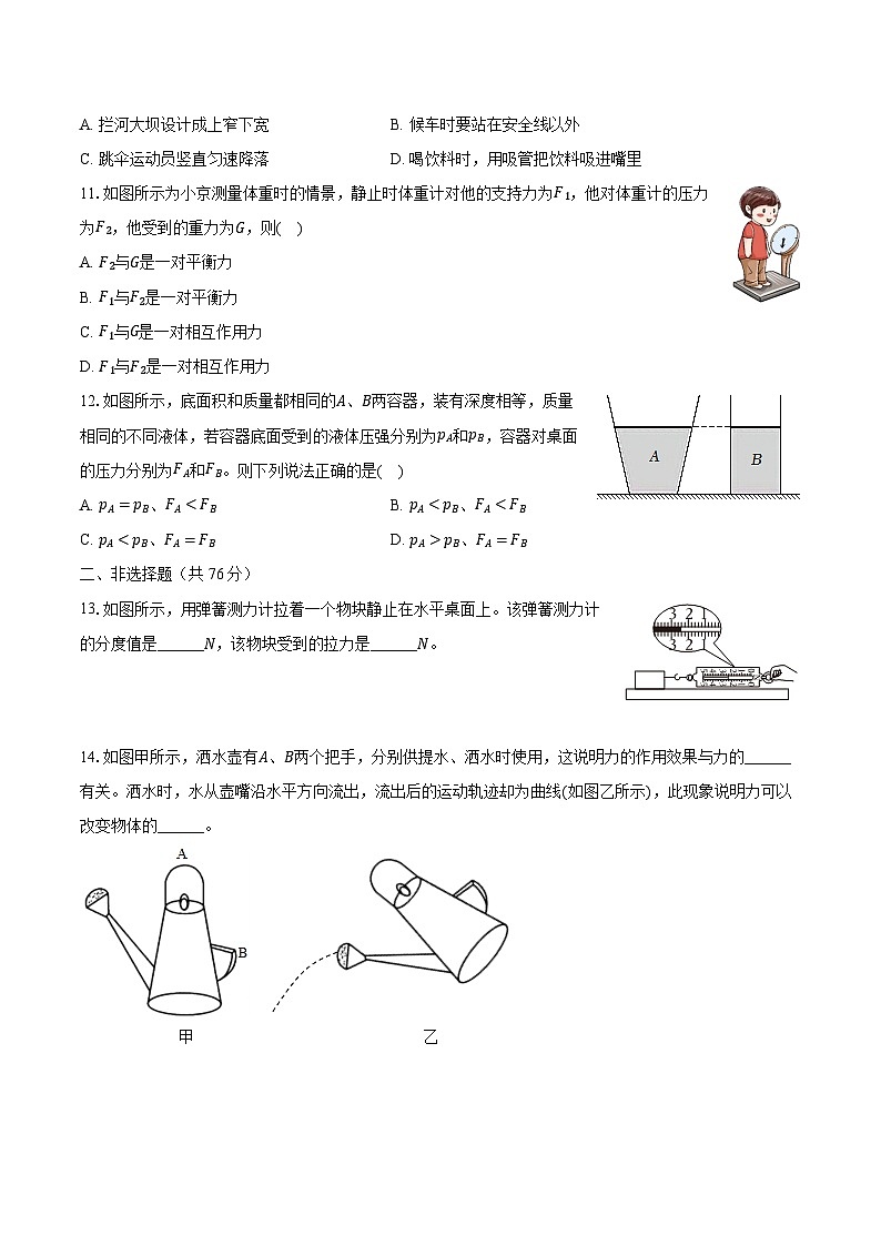 2023-2024学年山东省菏泽市郓城县八年级（下）期中物理试卷（含答案）03