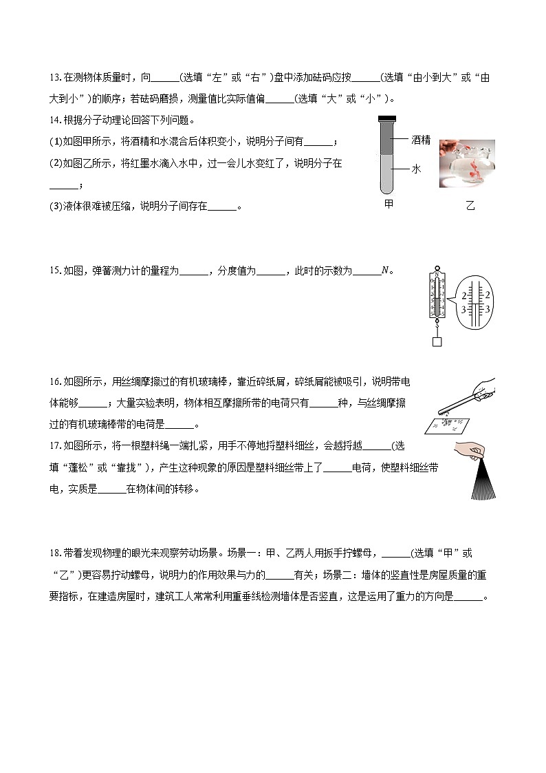 2023-2024学年江苏省徐州市丰县八年级（下）期中物理试卷（含答案）03
