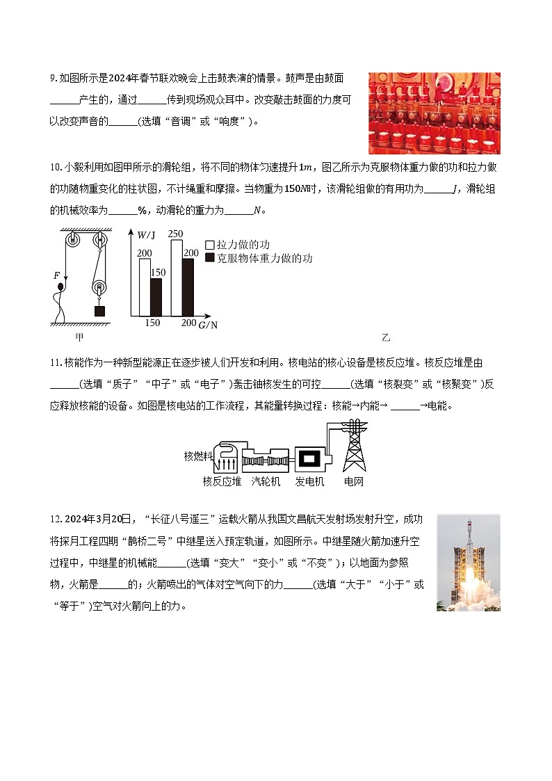2024年广东省惠州一中教育集团惠港校区中考物理模拟试卷（含答案）第3页