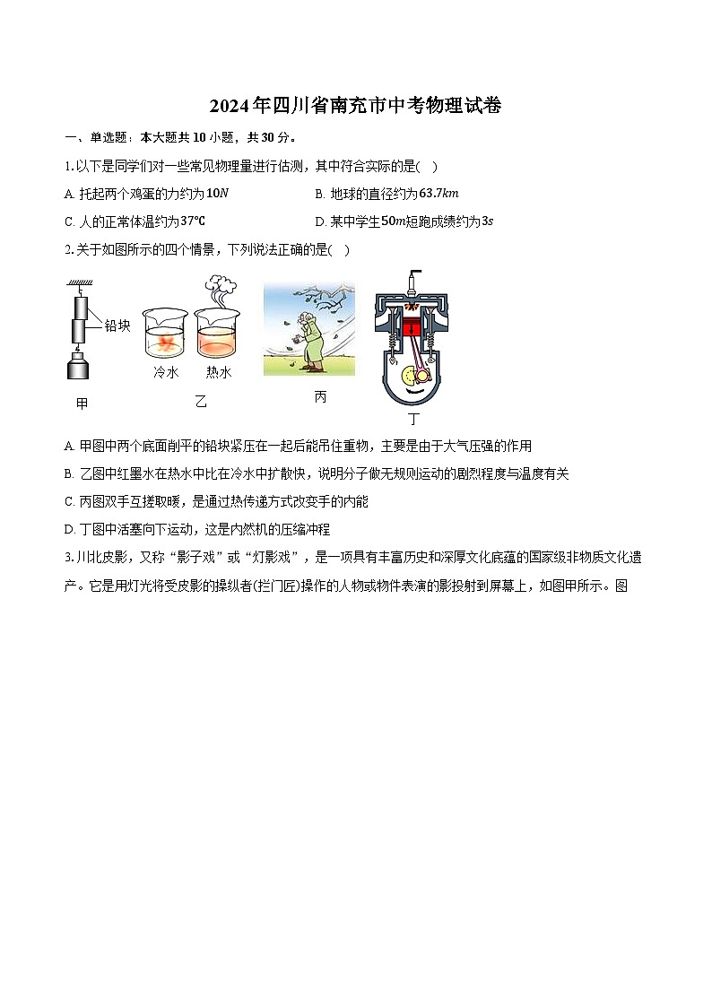 2024年四川省南充市中考物理试卷（含解析）01