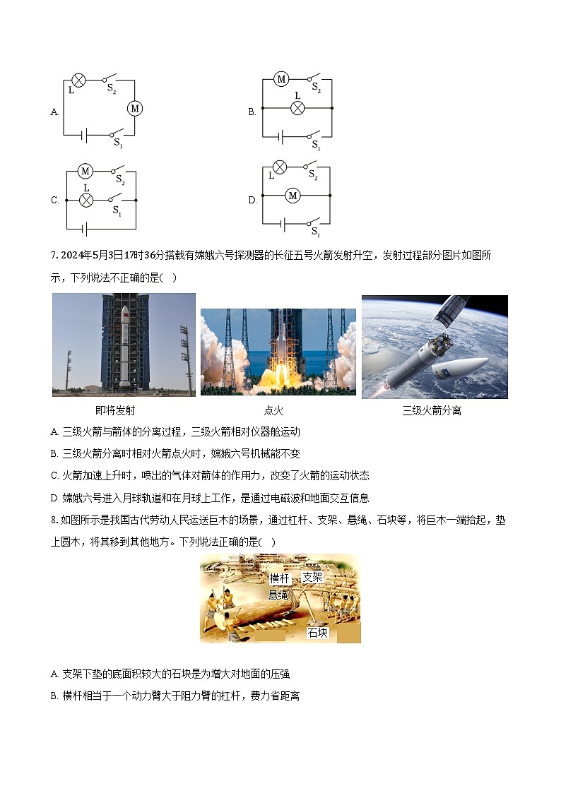 2024年四川省南充市中考物理试卷（含解析）03