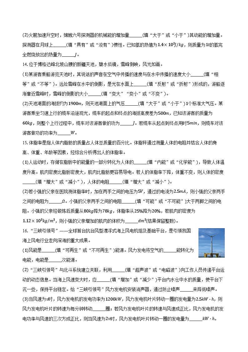 2024年新疆中考物理试卷（含解析）03