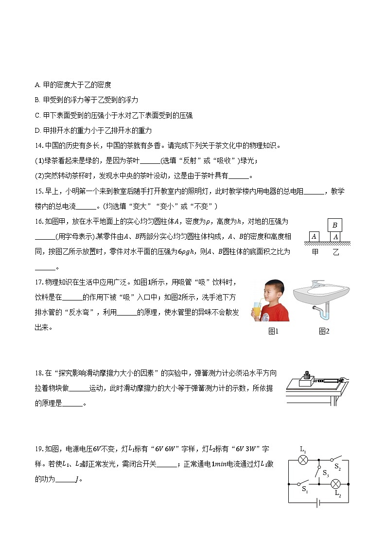 2024年天津市静海实验中学中考物理模拟试卷（含答案）第3页