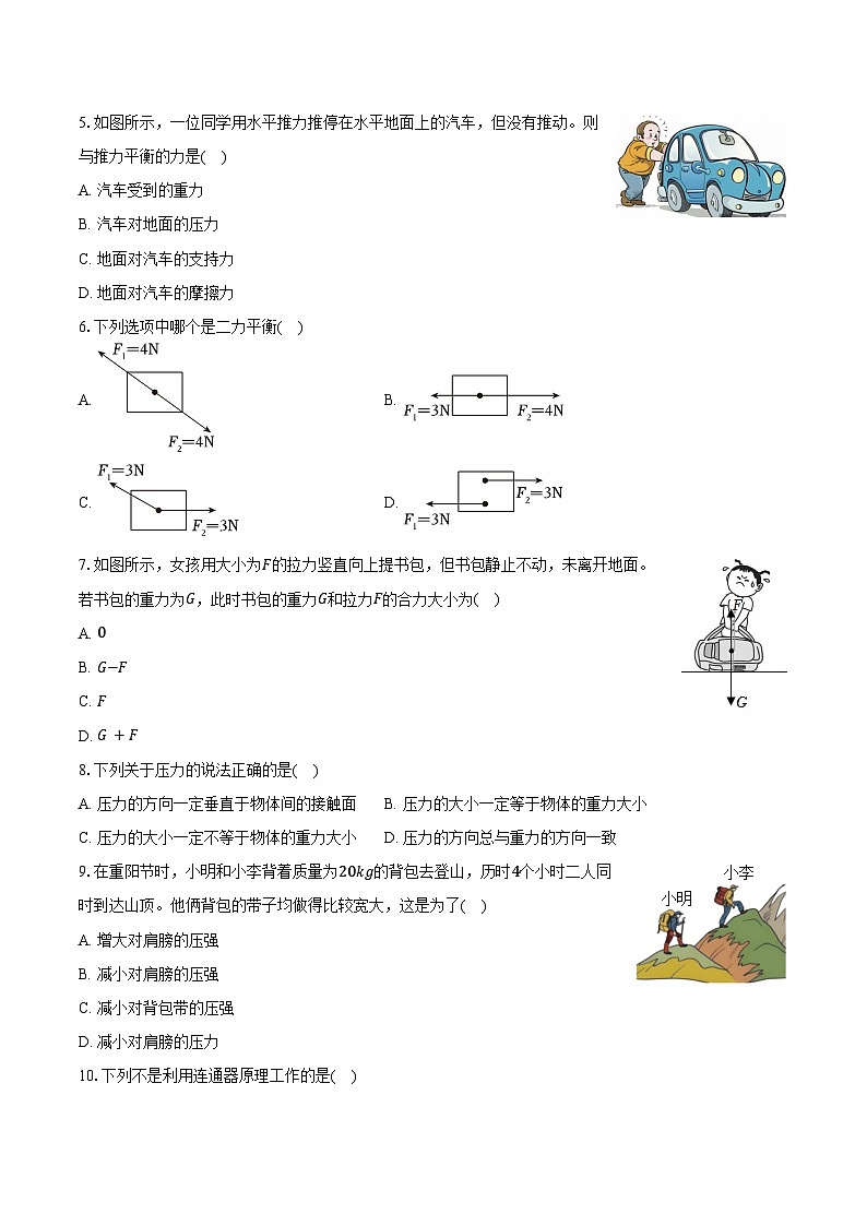 2023-2024学年广西百色市八年级（下）期中物理试卷（含答案）第2页