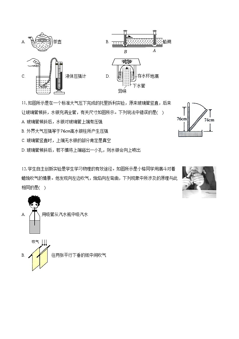 2023-2024学年广西百色市八年级（下）期中物理试卷（含答案）第3页