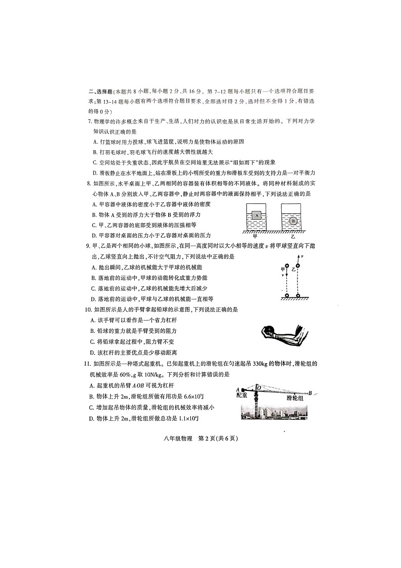 河南省平顶山市2023-2024学年八年级下学期6月期末物理试题第2页
