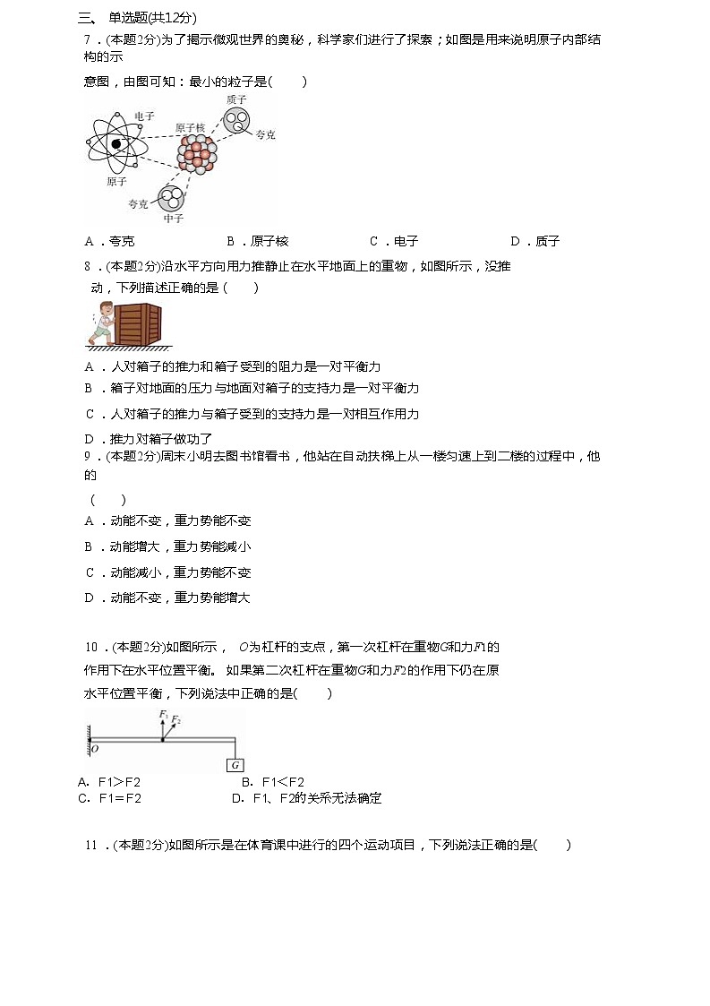河南省开封市禹王台区开封市致远中学2023-2024学年八年级下学期6月期末物理试题第2页