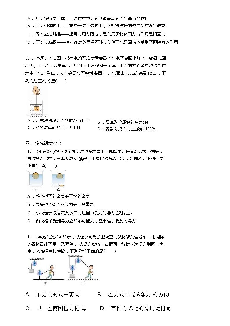 河南省开封市禹王台区开封市致远中学2023-2024学年八年级下学期6月期末物理试题第3页