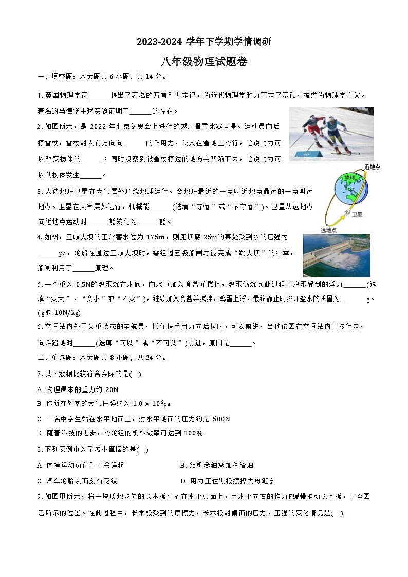 河南省郑州市中原区2023-2024学年八年级下学期期末物理试卷第1页
