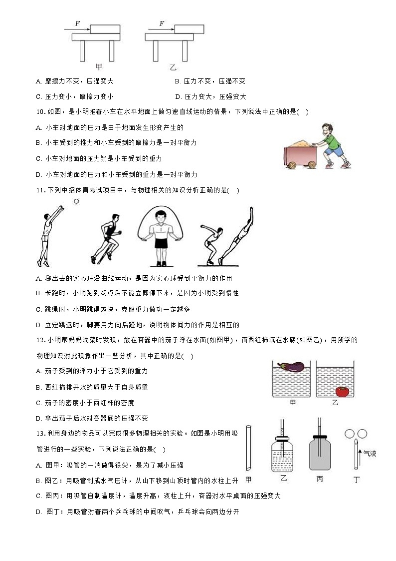 河南省郑州市中原区2023-2024学年八年级下学期期末物理试卷第2页