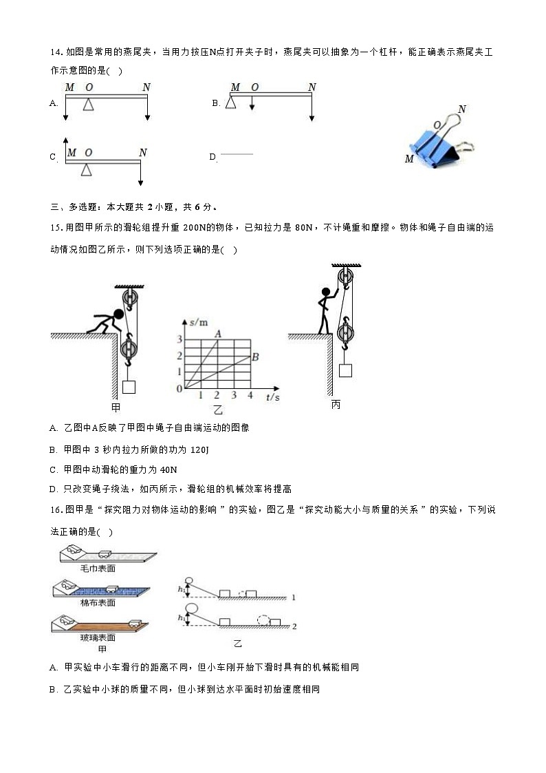 河南省郑州市中原区2023-2024学年八年级下学期期末物理试卷第3页